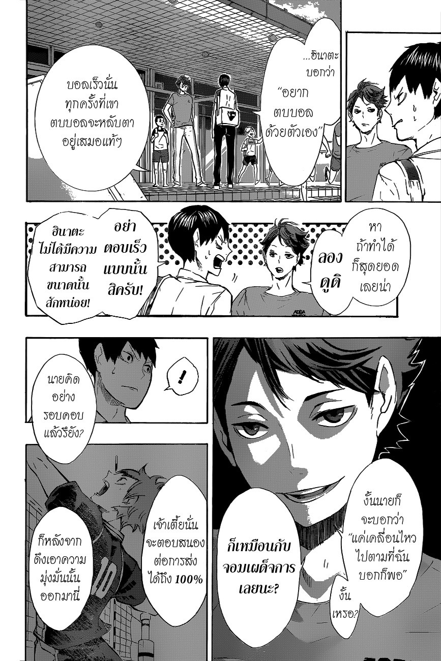 Haikyuu!! 83-เทมโป