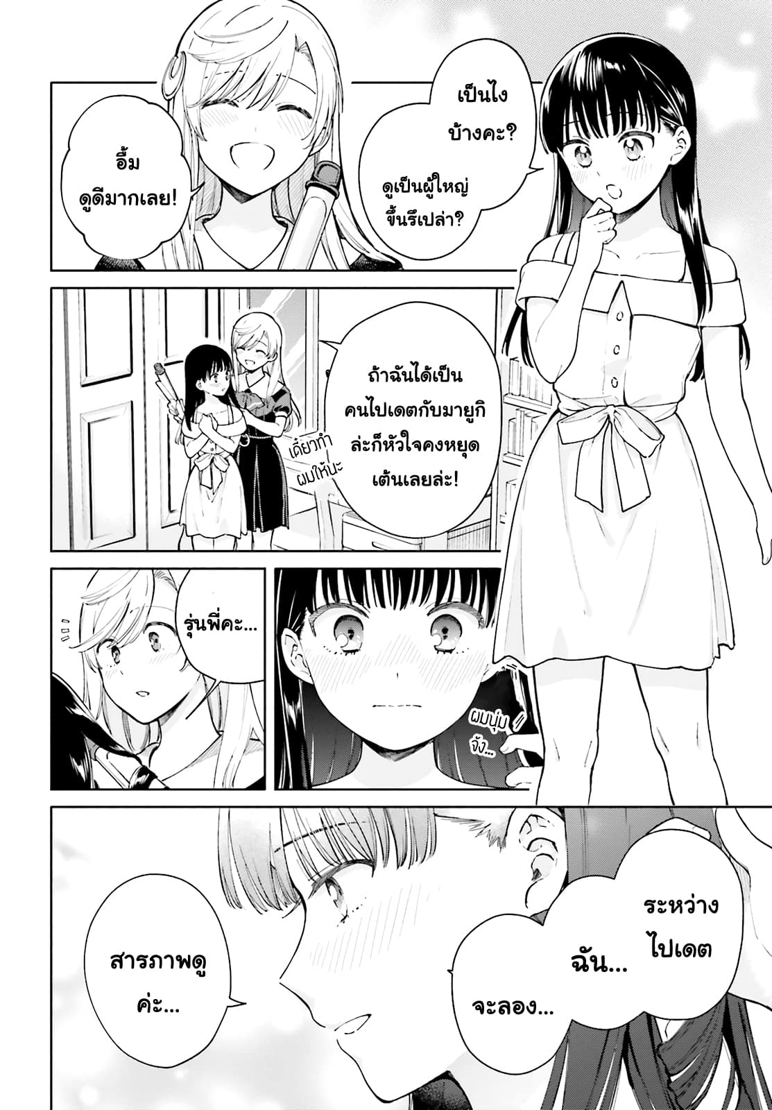 Goukaku no Tame no! Yasashii Sankaku Kankei Nyuumon 4-โรแมนติกคอมเมดี้