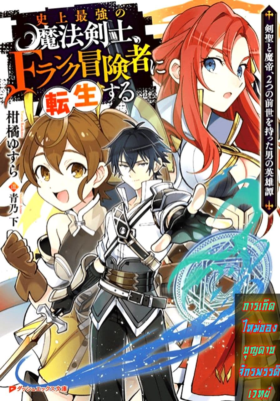 Shijou Saikyou no Mahou Kenshi 2-2