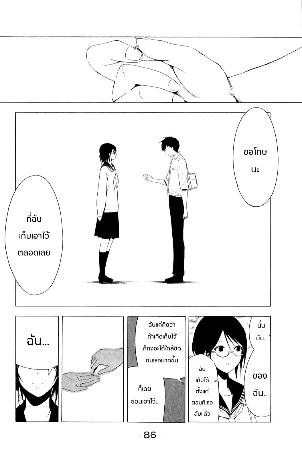 Shuukan Shounen Girl 7-เปิดใจทีละนิด