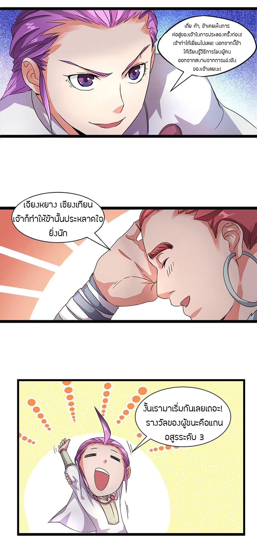 Chaotic Sword God เทพกระบี่มรณะ 5-5