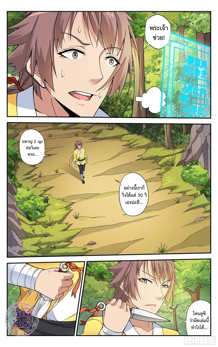 Break The World เกรียนเพี้ยน เปลี่ยนเกม 7-7