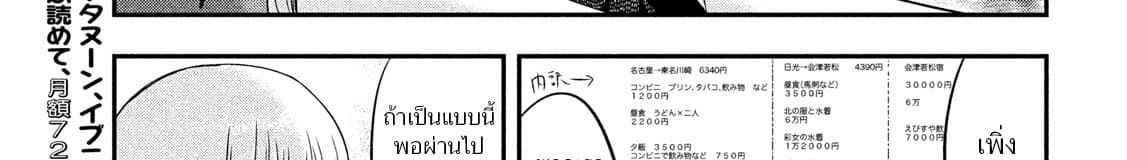 Yukionna to Kani wo Kuu  กินปูกับเจ้าหญิงหิมะ 25-ตั๋วเที่ยวเดียว