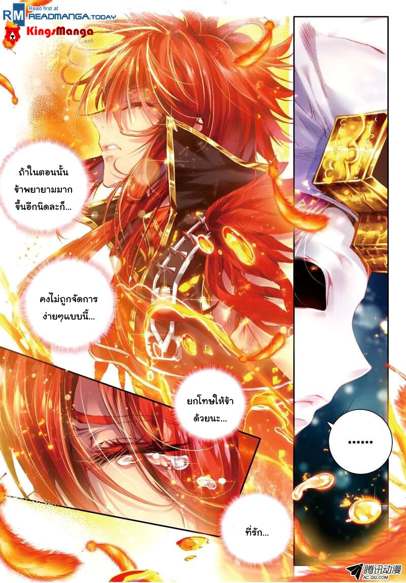 Douluo Dalu - Legend Of The Gods' Realm ตำนานแดนเทพ 12-12