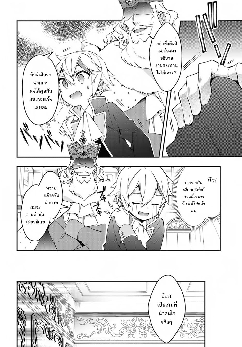 Tensei Kizoku no Isekai Boukenroku ~Jichou wo Shiranai Kamigami no Shito~ 12-12
