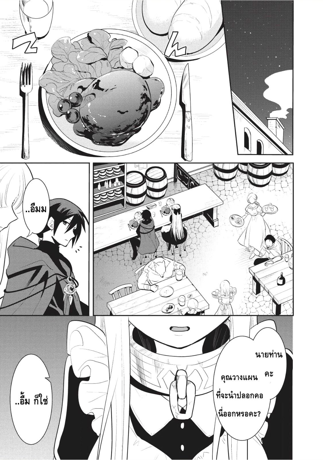 Maou no Ore ga Dorei Elf wo Yome ni Shitanda ga, Dou Medereba Ii? 4-รักแรกกับการสื่อสารที่ยุ่งเหยิงเหมือนกับราบนขนมปัง (3)