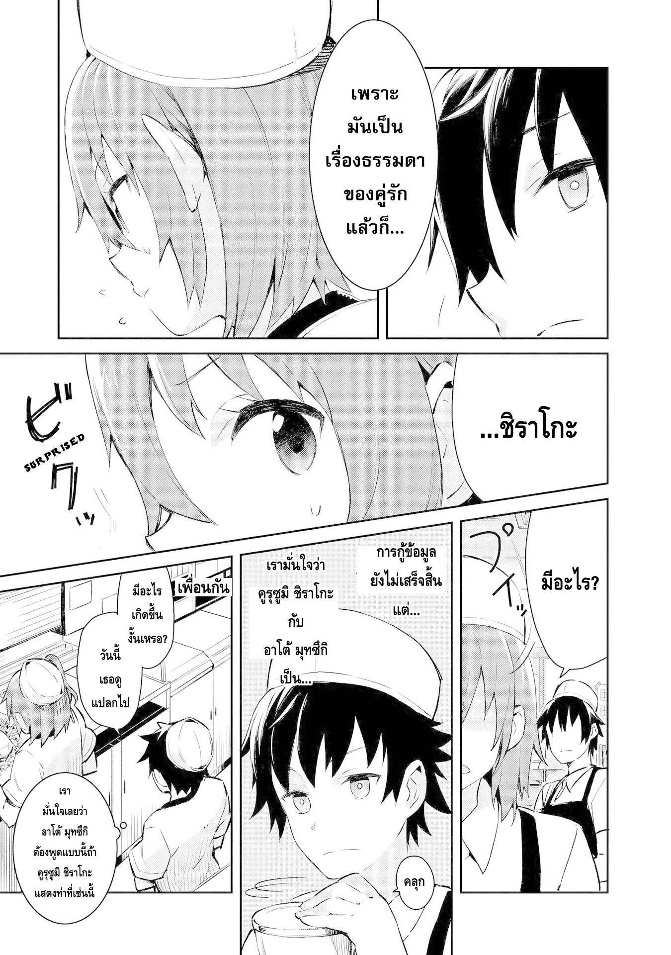Dioti Manual ~Kamisamatachi no Ren'ai Daikou~ 3-เขาและเธอ (ช่วงต้น)