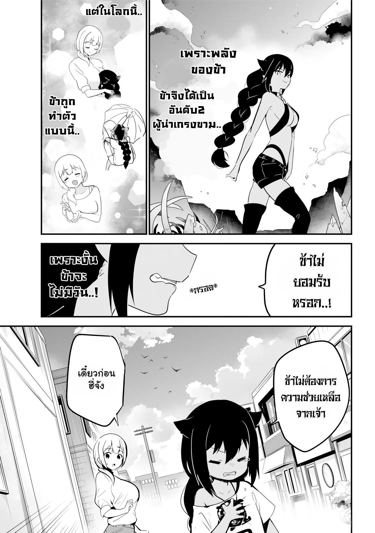 Jahy-sama Ha Kujikenai! 16-ท่านจาฮีกับความกลัว