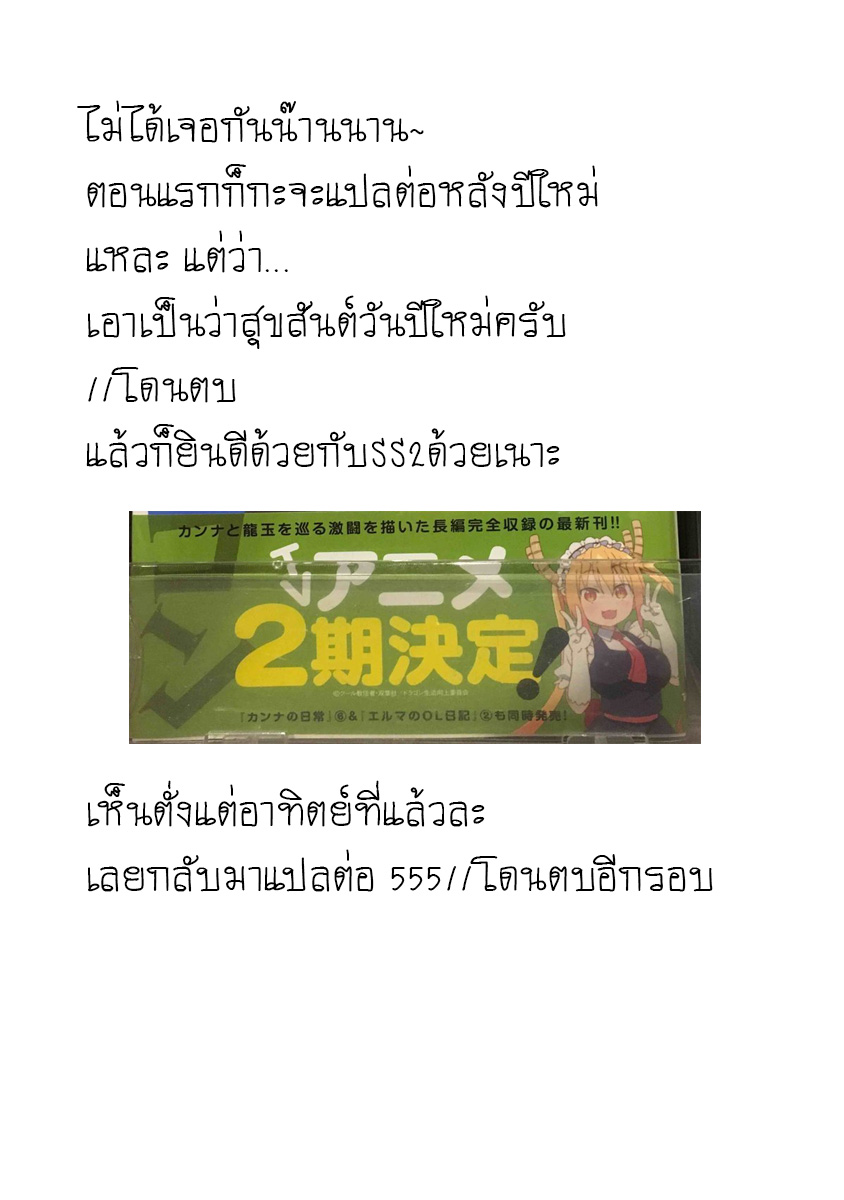 Kobayashi-san Chi no Maid Dragon สาวใช้มังกรของคุณโคบายาชิ 23-โทรุและข้าวกล่องที่ดีที่สุด!