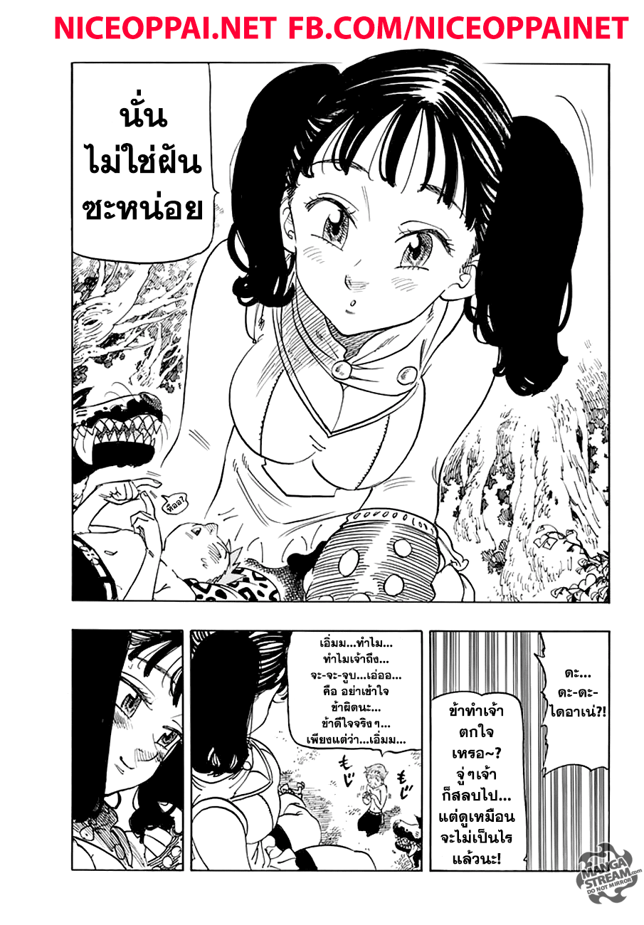Nanatsu no Taizai 216-มุ่งหน้าสู่การรวมตัวของเหล่าบาป!!