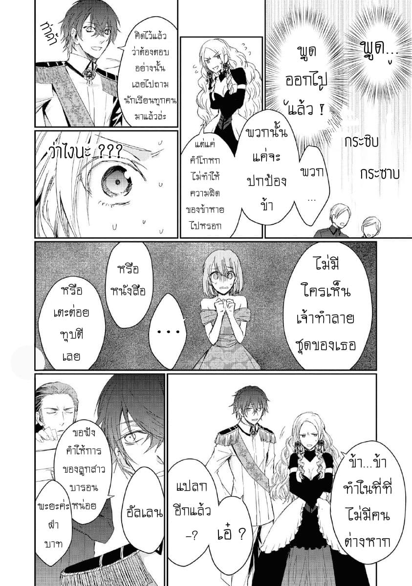 Though I May Be a Villainess, I'll Show You I Can Obtain Happiness แม้ว่าฉันจะเป็นนางร้ายฉันก็จะแสดงให้ดูว่าฉันก็มีความสุขได้ 3-จะต้องเป็นนางร้ายให้ได้เลย!