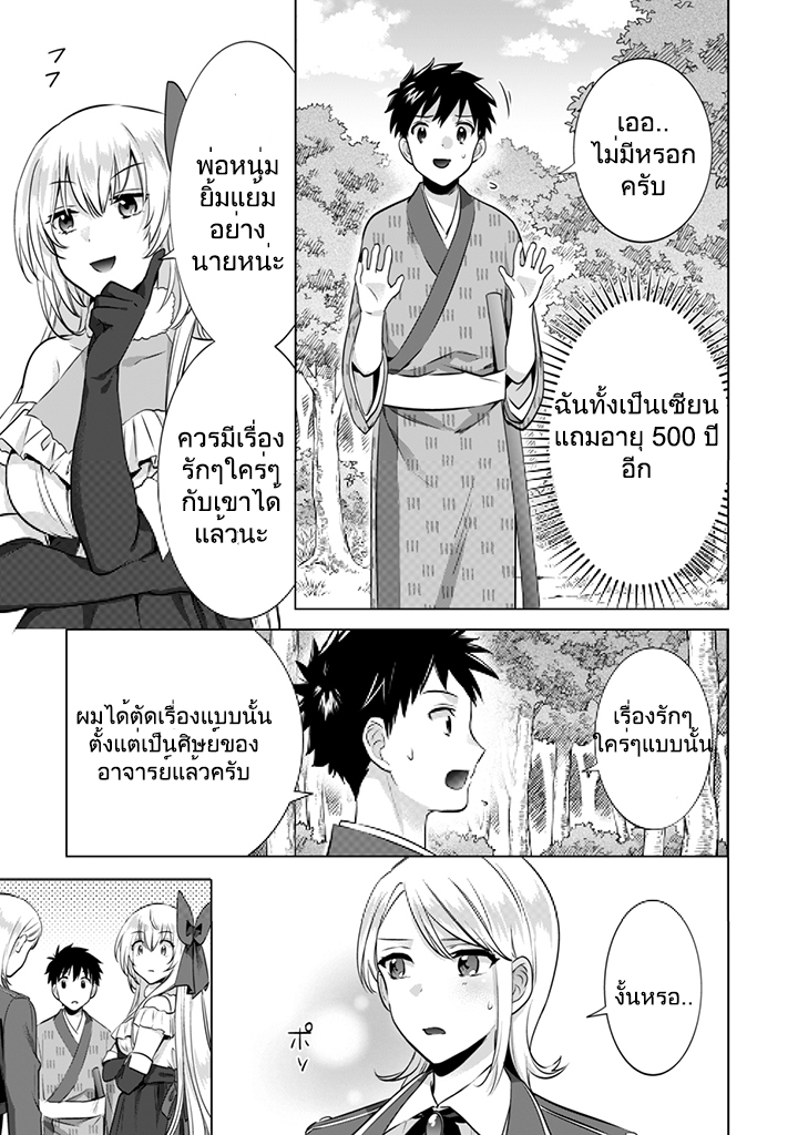 Jimi na Kensei wa Sore Demo Saikyou desu 9-9