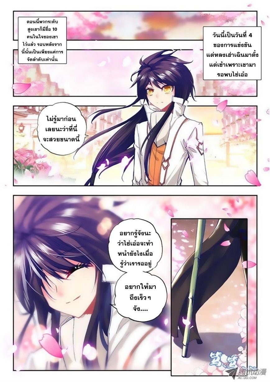 Shen Yin Wang Zuo ผนึกเทพบัลลังก์ราชันย์ 37-ทำสัญญา
