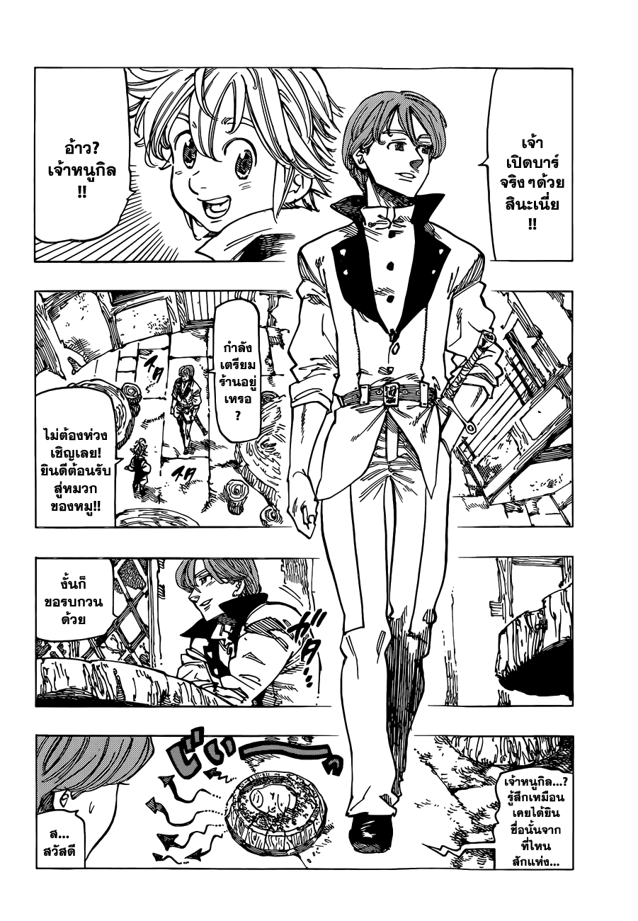 Nanatsu no Taizai 102-ลางสังหรณ์แห่งการจากลา