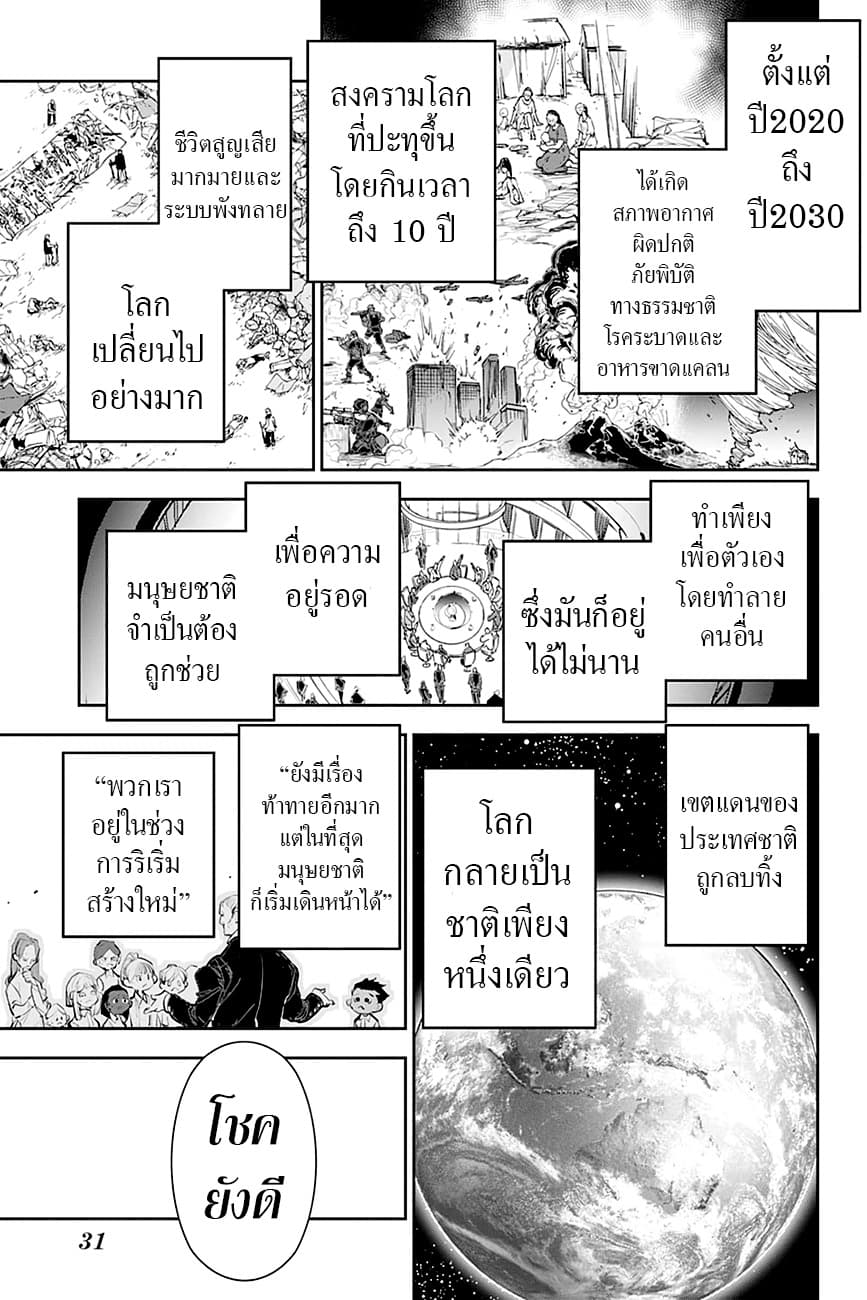 The Promised Neverland 179-สิ่งตอบแทน