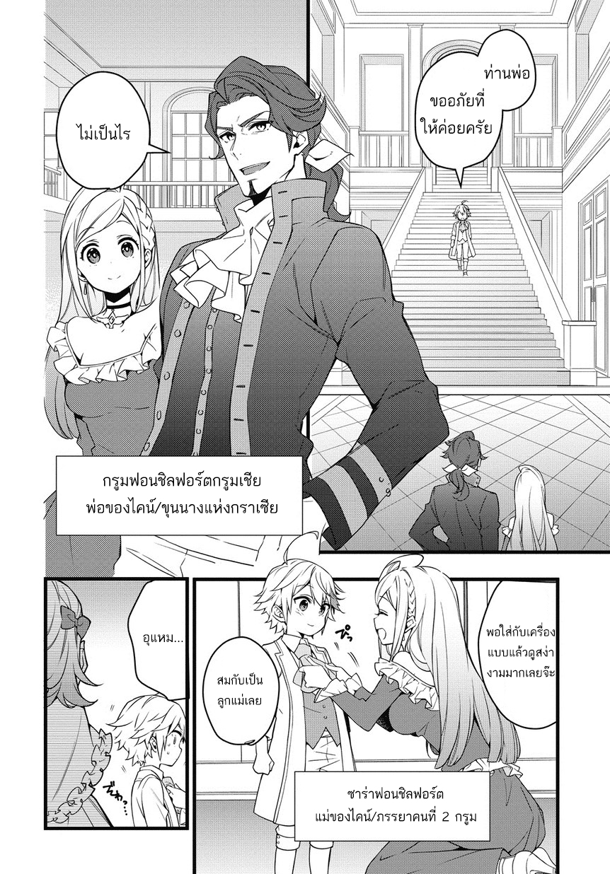 Tensei Kizoku no Isekai Boukenroku ~Jichou wo Shiranai Kamigami no Shito~ 1-1
