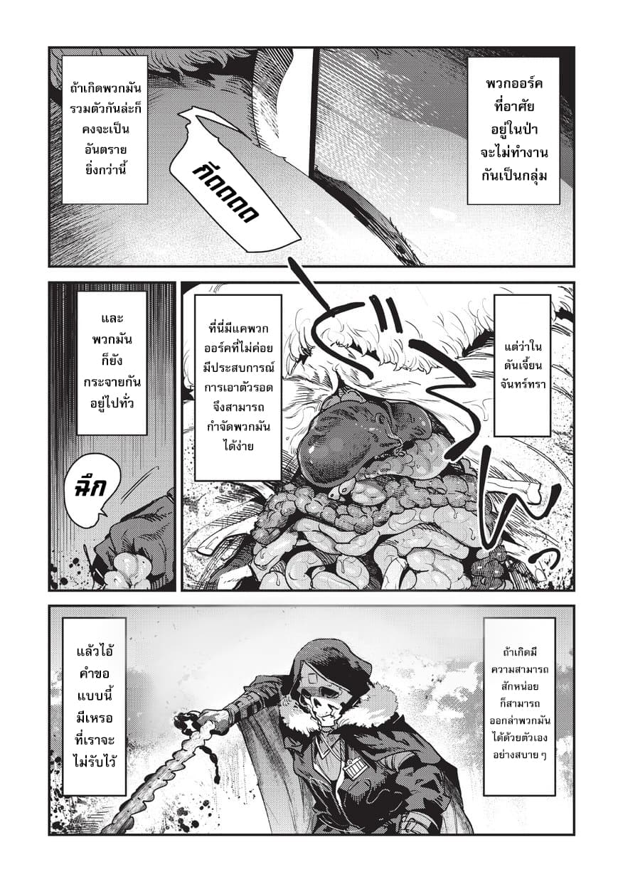 Nozomanu Fushi no Boukensha 12-ดันเจี้ยนจันทร์ทรา