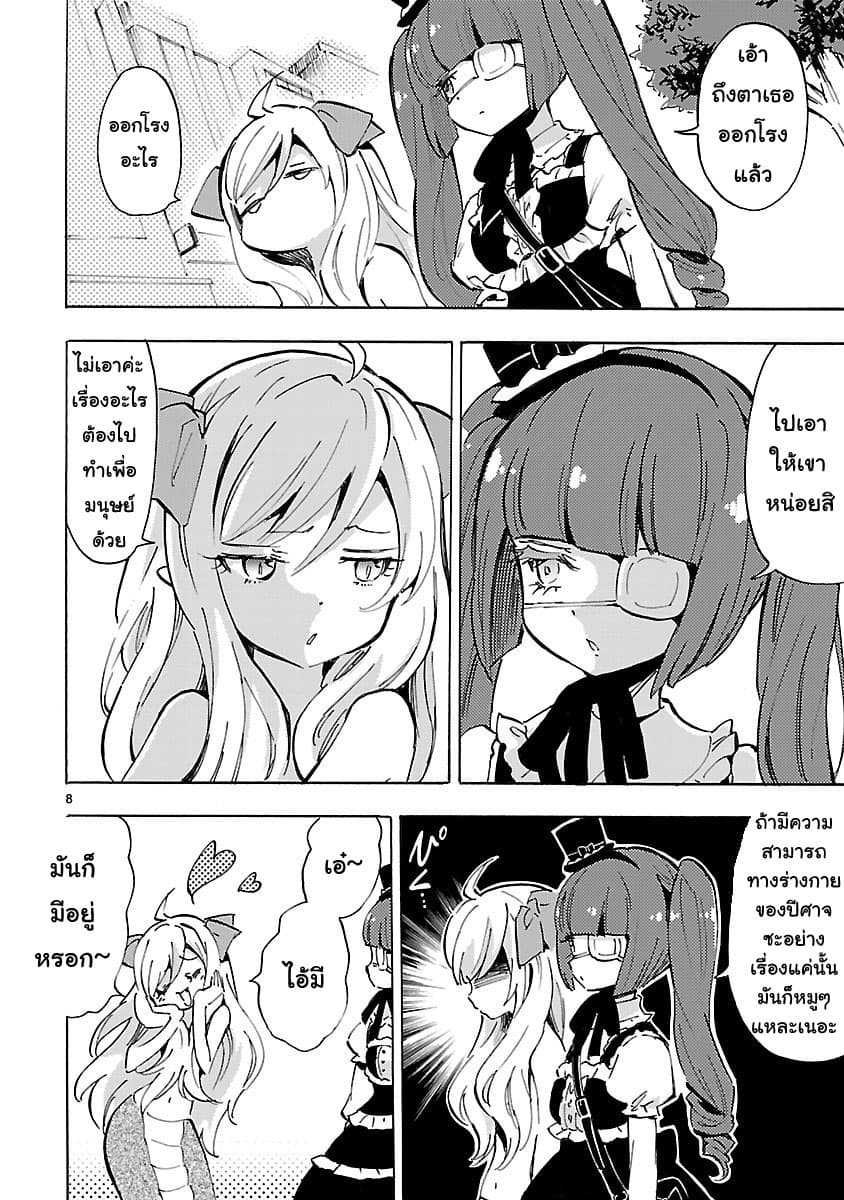 Jashin-chan Dropkick 61-สัญชาตญาณของปีศาจ