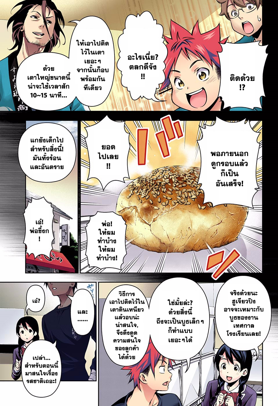 Shokugeki no Soma 124-ร้องเพลงประจำโรงเรียนไปพร้อมกัน