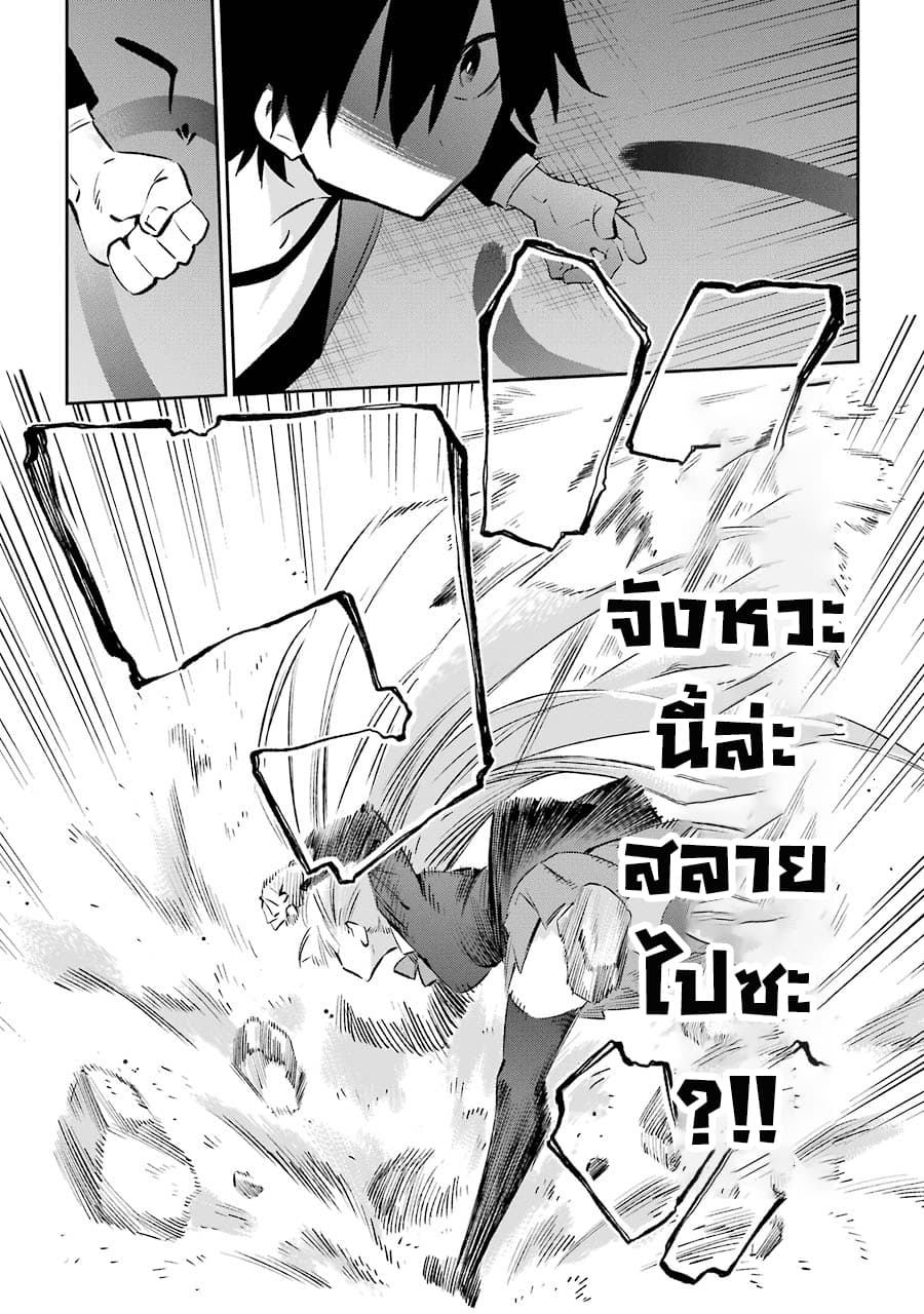 Urami Koi, Koi, Urami Koi 29-คิดจะแหย่รังหนูก็เตรียมตัวเผาได้เลย