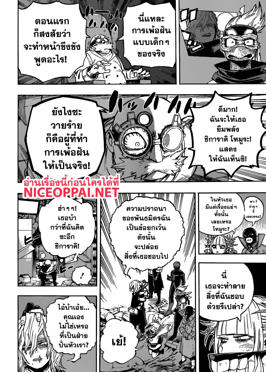 Boku no Hero Academia 222-ชิการาคิ โทมูระ: การบิดเบือน