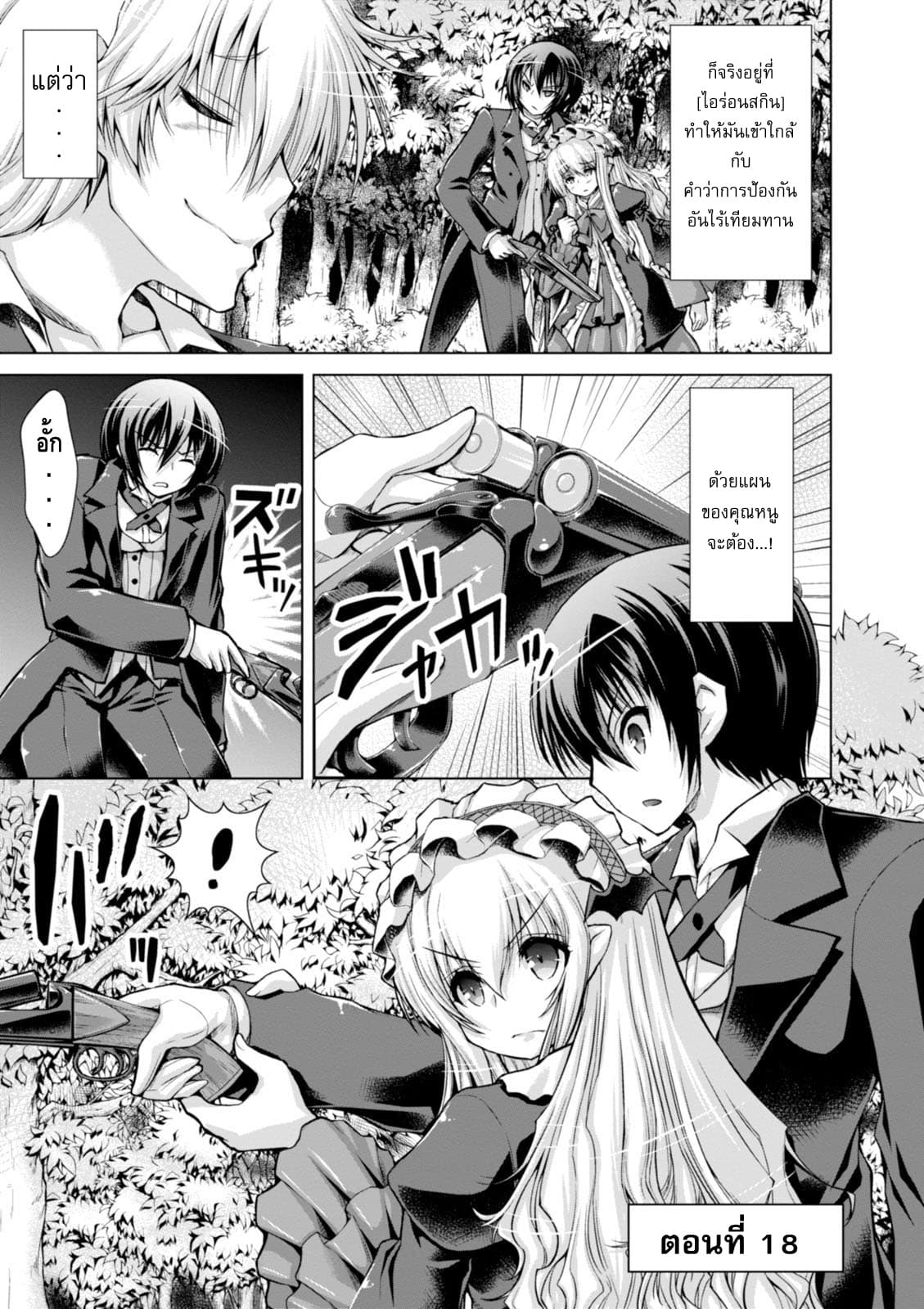 Gunota ga Mahou Sekai ni Tensei Shitara, Gendai Heiki de Guntai Harem o Tsukucchaimashita!? 18-18