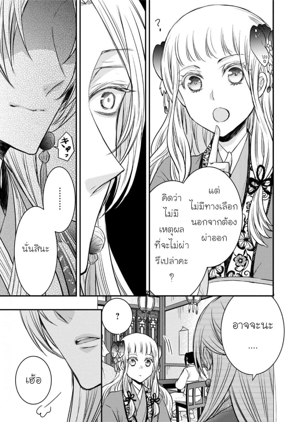 Gekkakoku Kiiden 12-12