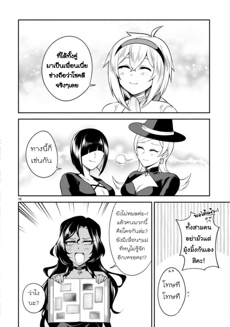 Dekoboko Majo no Oyako Jijou ครอบครัวเพี้ยนๆของแม่มด คุณแม่เป็น S คุณลูกเป็น XXL 5-5