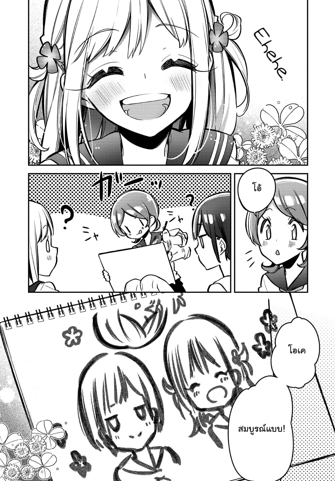 Himari no Mawari 14-ฮิมาริกับการหาเพื่อน