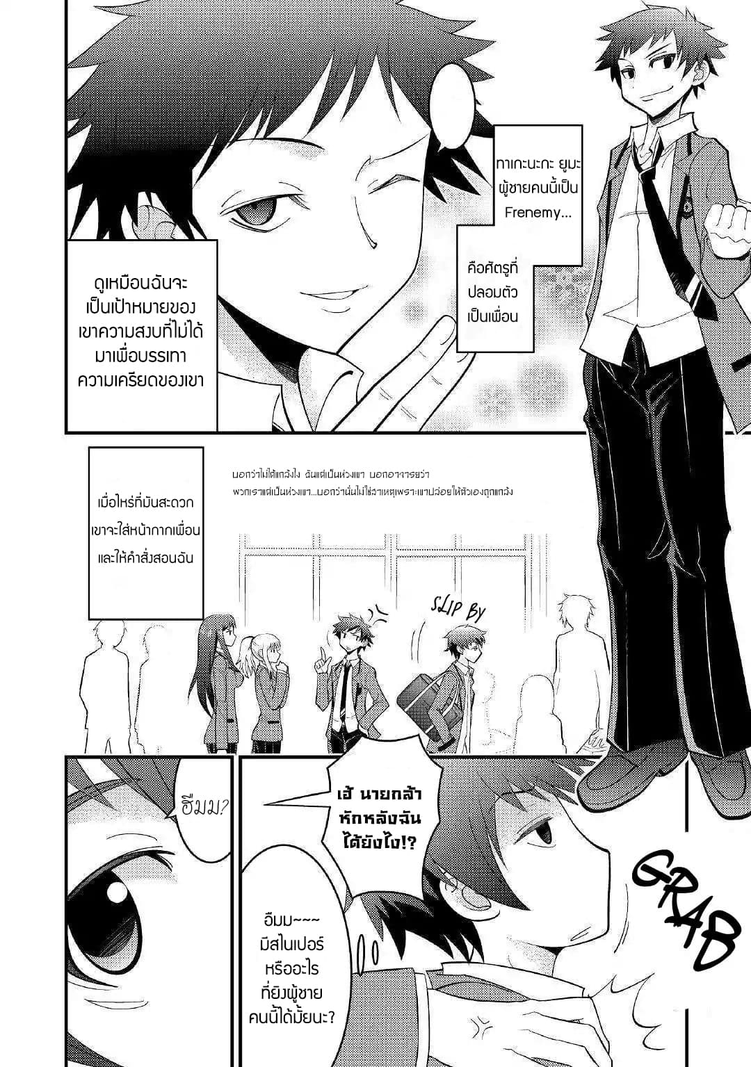 Kamisama ni Kago 2 Nin Bun Moraimashita 1-1