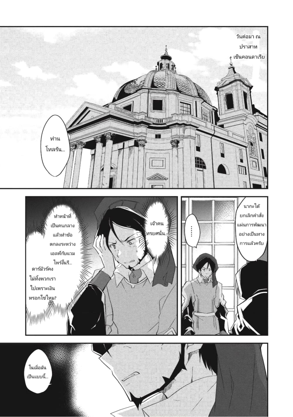 Kou 1 Desu ga Isekai de Joushu Hajimemashita 24-24