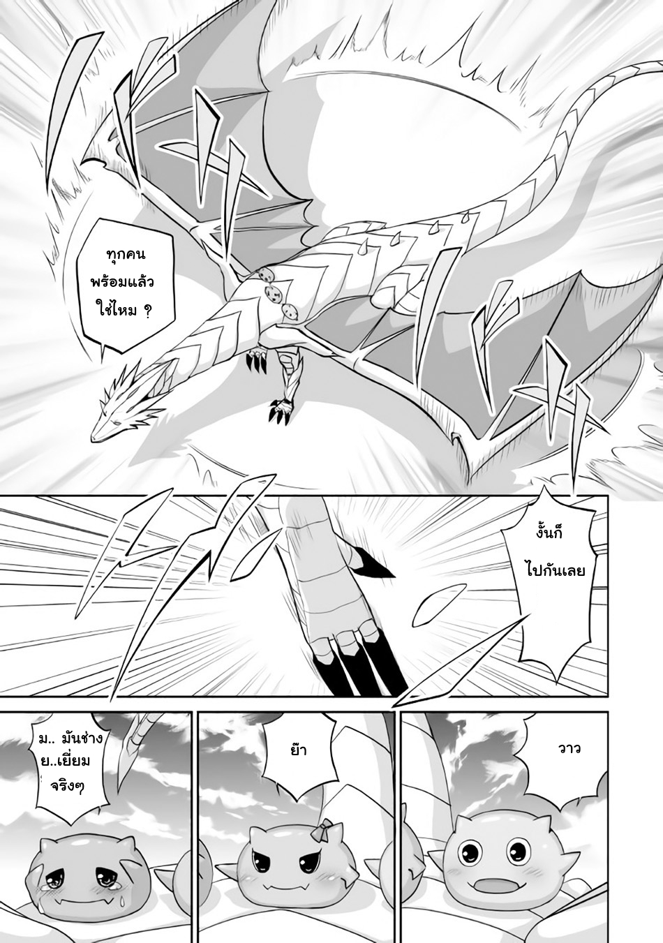 Jaryuu Tensei 1-ข้าคืออสูรมังกร