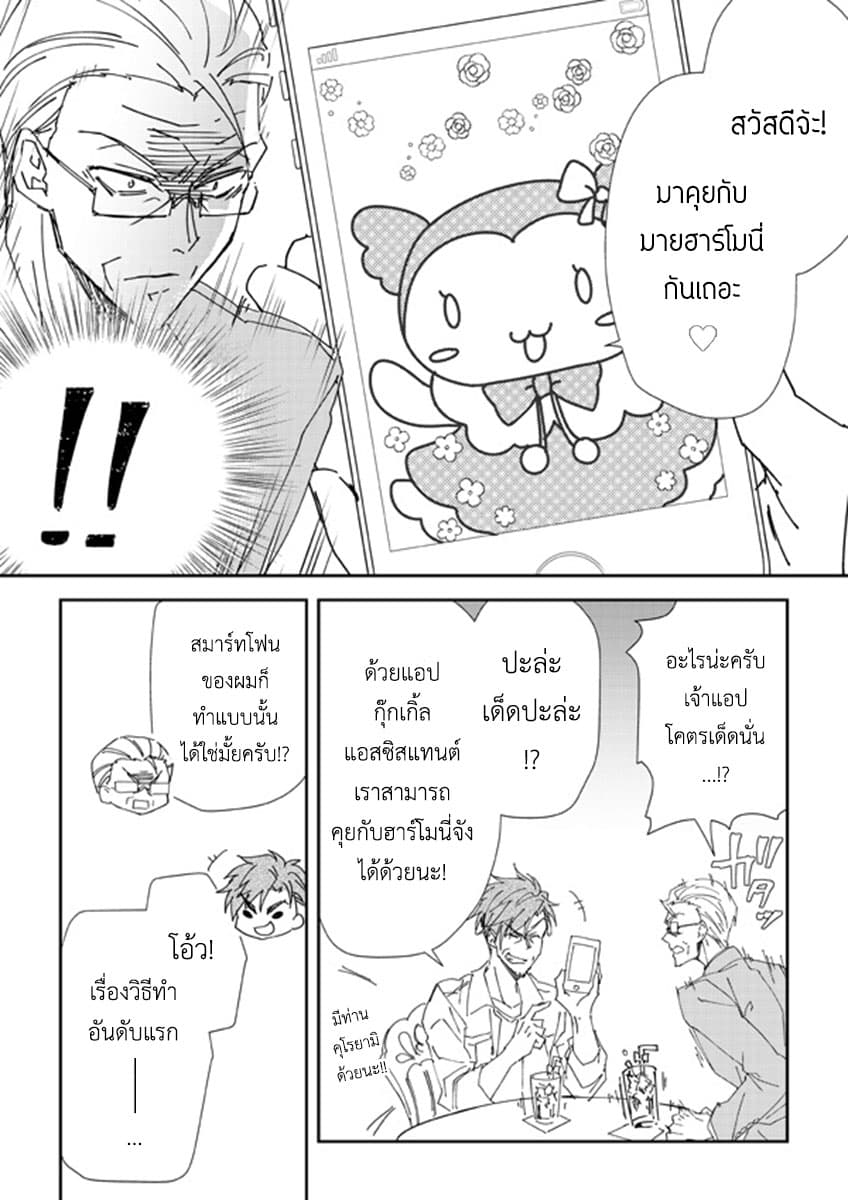 Koroshi-ya no Oji-sama ga Meruhenkyarakuta o Aishiteru คุณลุงนักฆ่าชอบของมุ้งมิ้ง 3-3