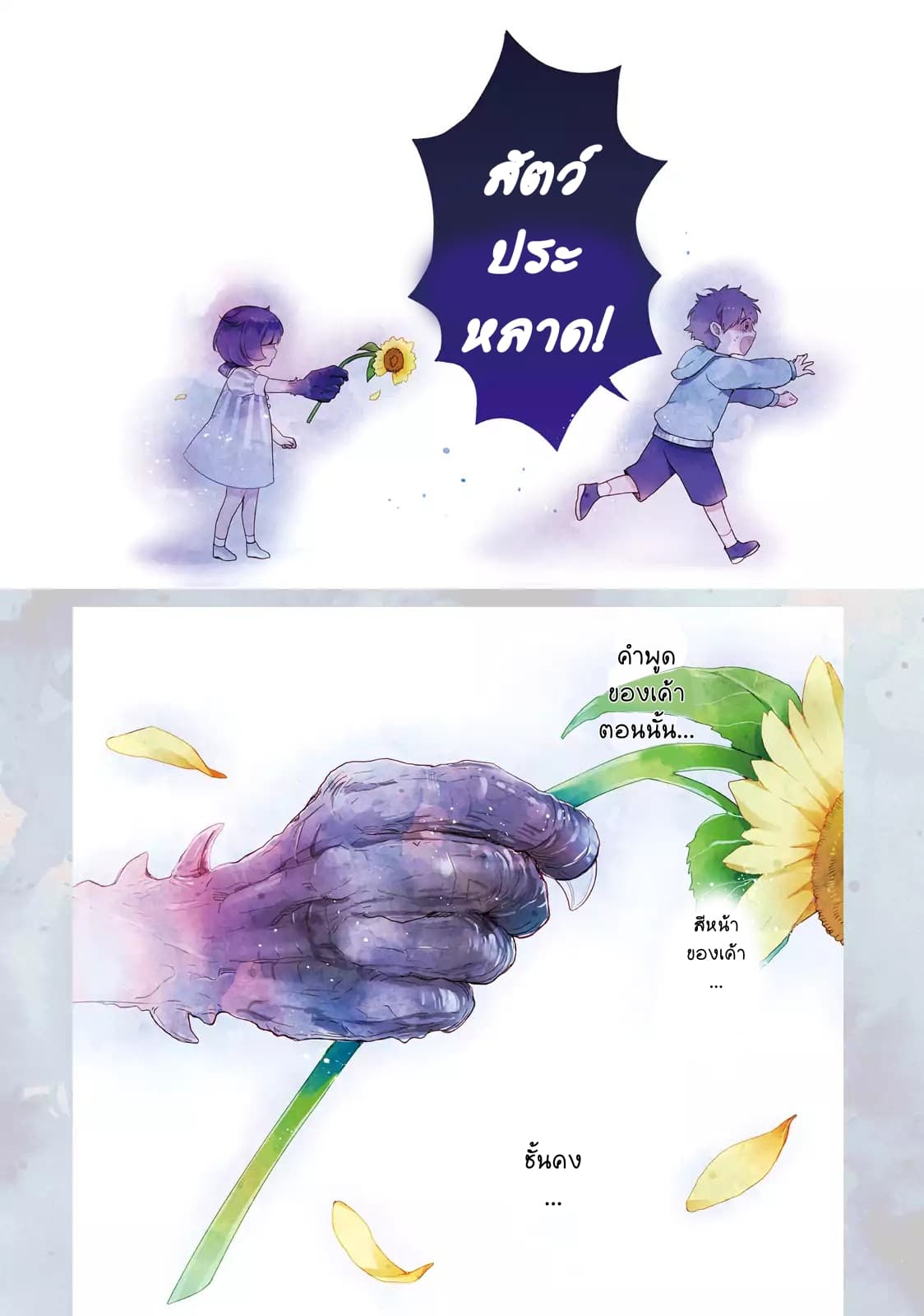 Otome Monster Caramelize 1-เด็กสาว ม.ปลาย ผู้โดดเดี่ยว