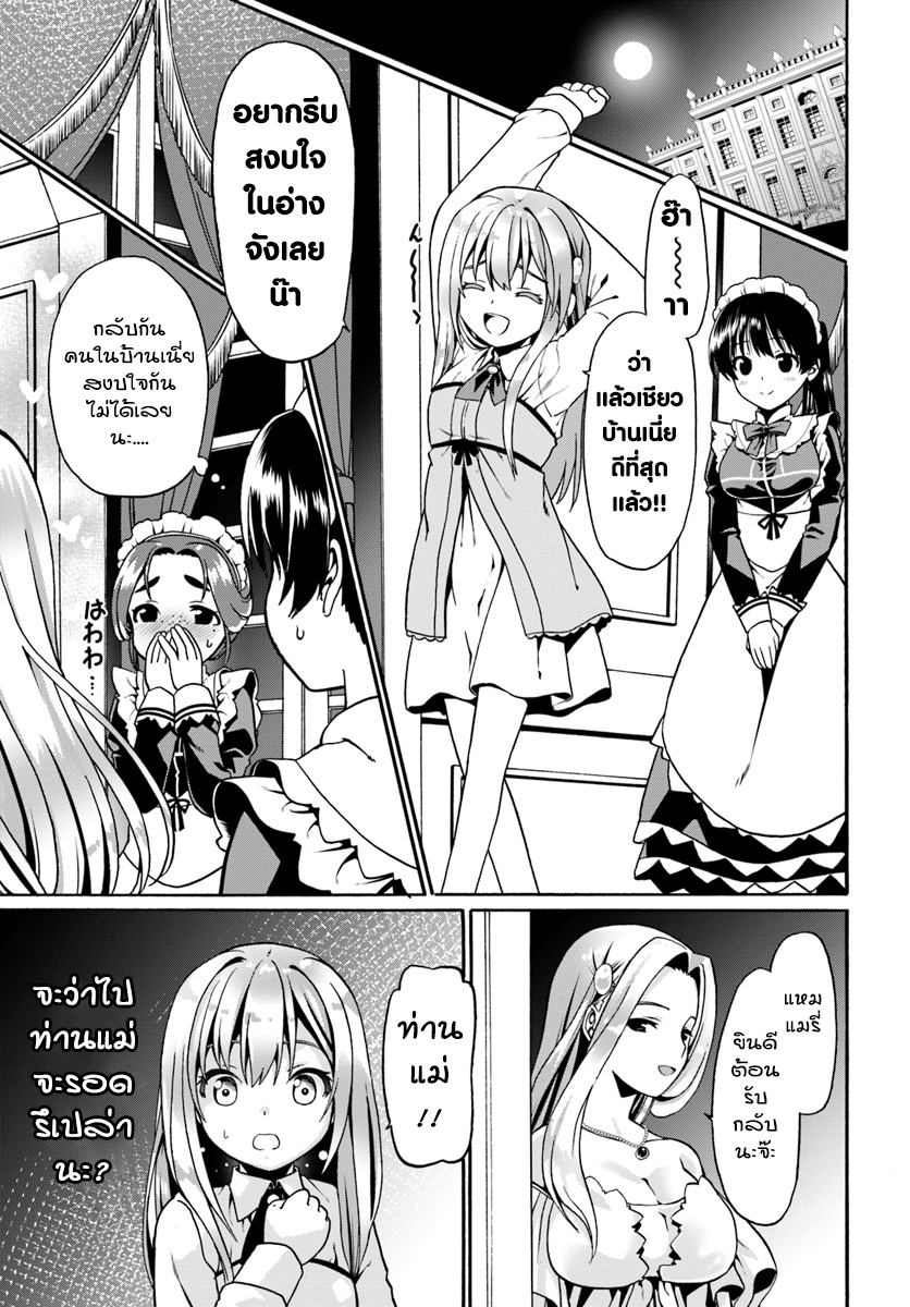 Douyara Watashi No Karada Wa Kanzen Muteki No You Desu Ne 16-16