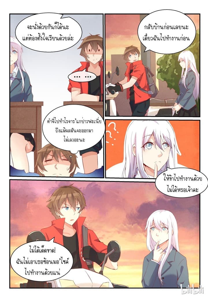 My Wife Is A Fox Spirit แฟนผมเป็นปีศาจจิ้งจอกสาว 7-7