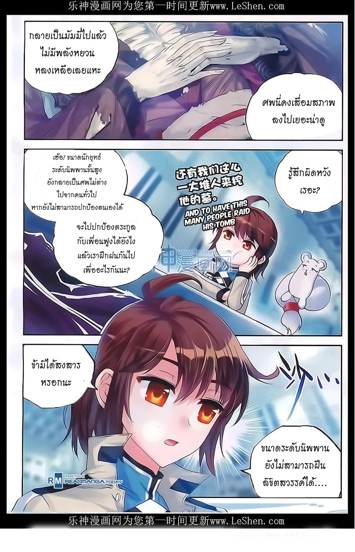 Wu Dong Qian Kun 40-การพบปะ
