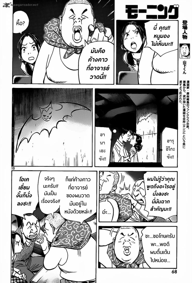 Billy Bat 74-เส้นขีดเขียน