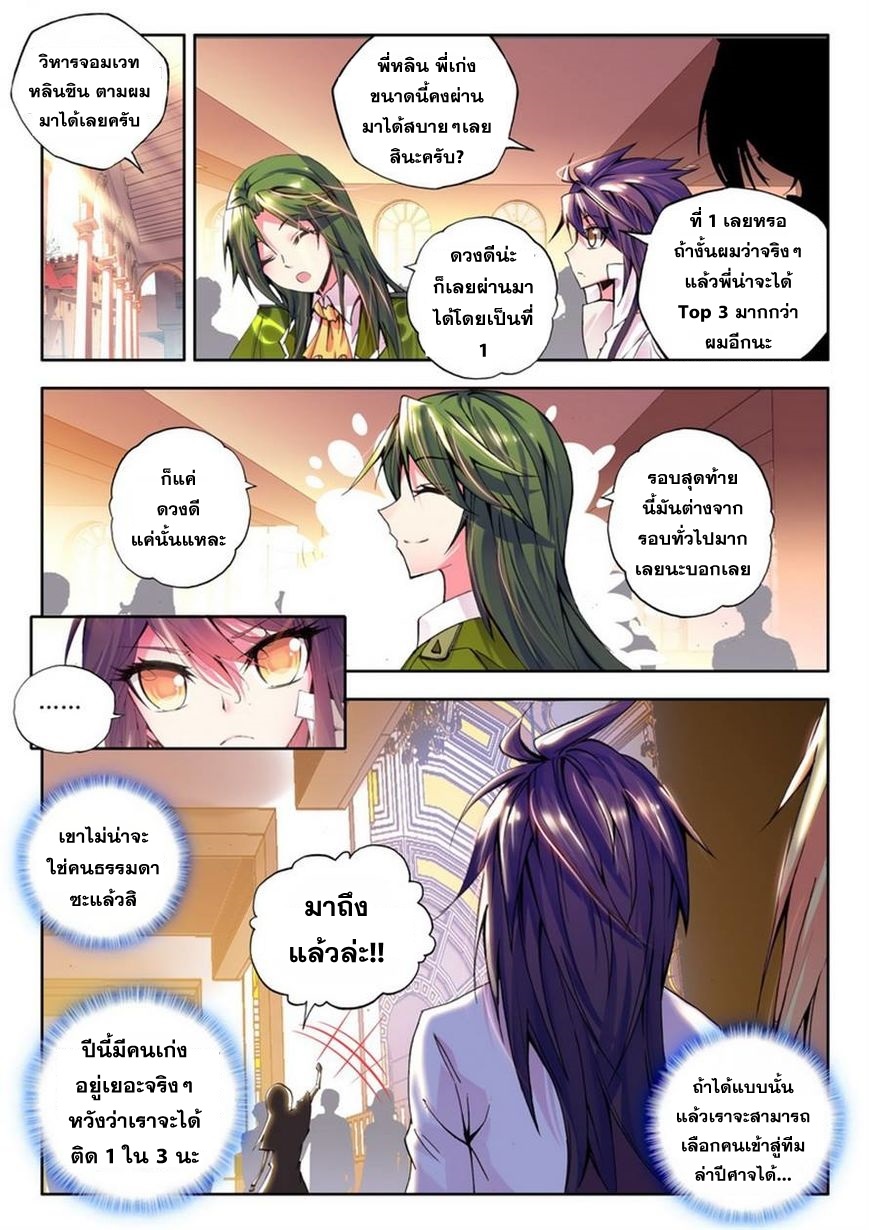 Shen Yin Wang Zuo ผนึกเทพบัลลังก์ราชันย์ 40-รอบสุดท้าย