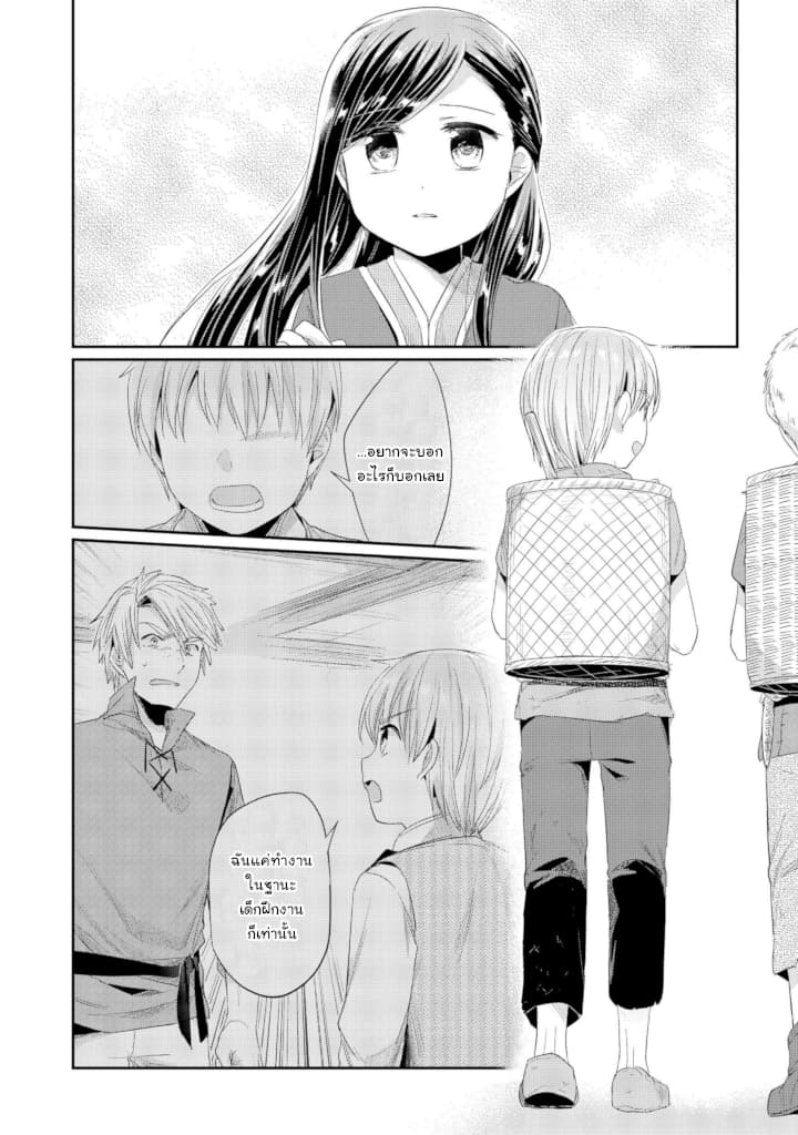 Honzuki no Gekokujou: Part 2 13-กระดานขี้ผึ้งและคารุตะ