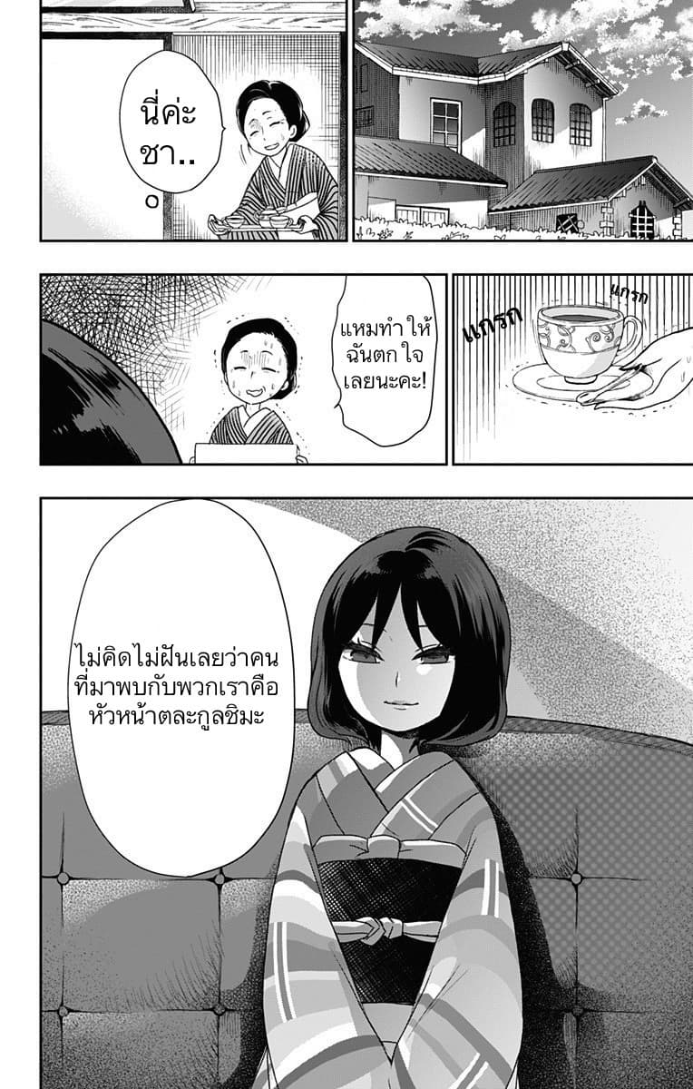 Shouwa Otome Otogibanashi เรื่องเล่าของสาวน้อย ยุคโชวะ 19-ความอัจฉริยะของเจ้าหญิงคาระทาชิ