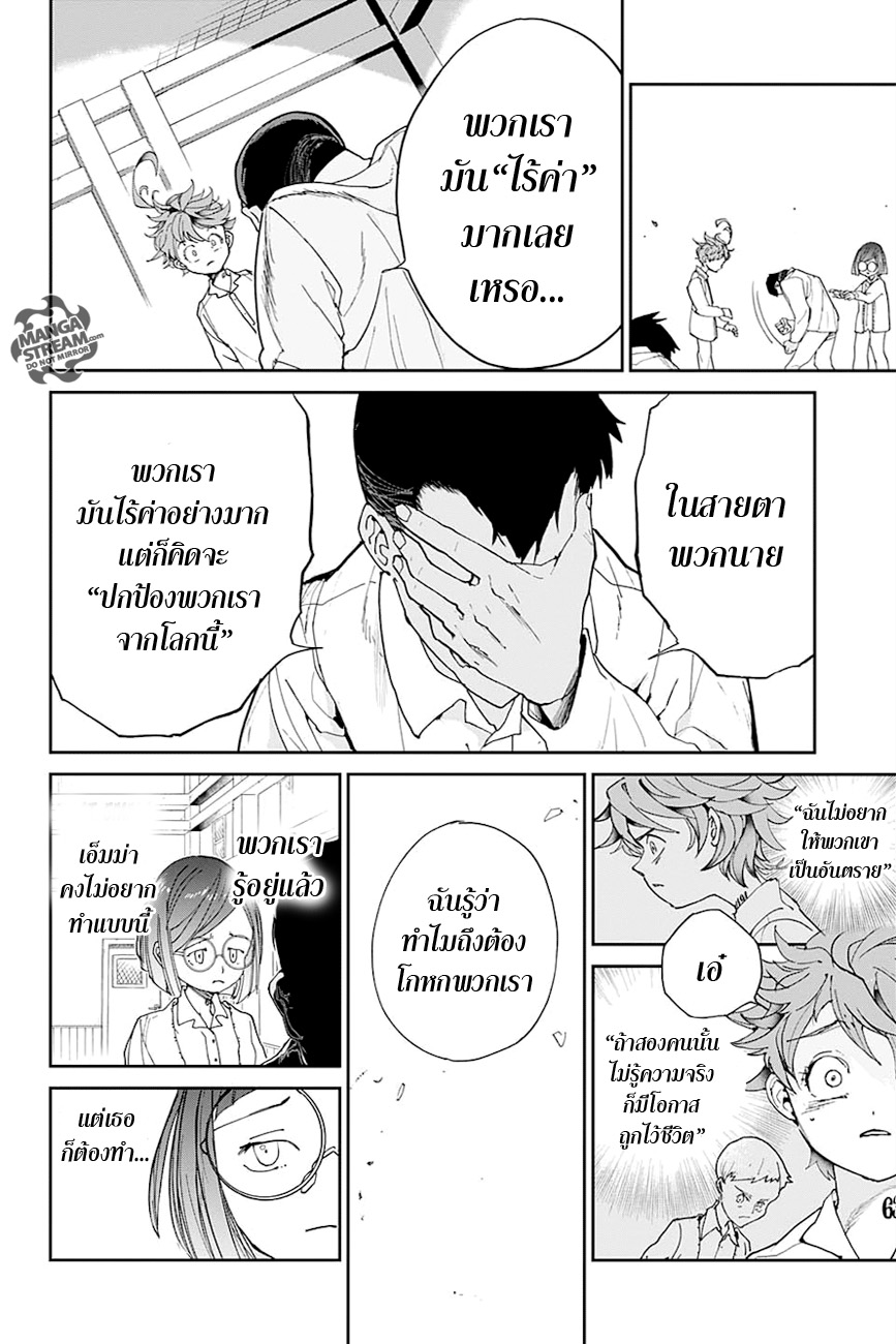 The Promised Neverland 18-แก้ปัญหา