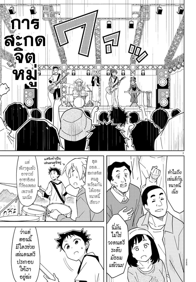 Atsumare! Fushigi Kenkyubu 171-ความแปลกของวงดนตรี