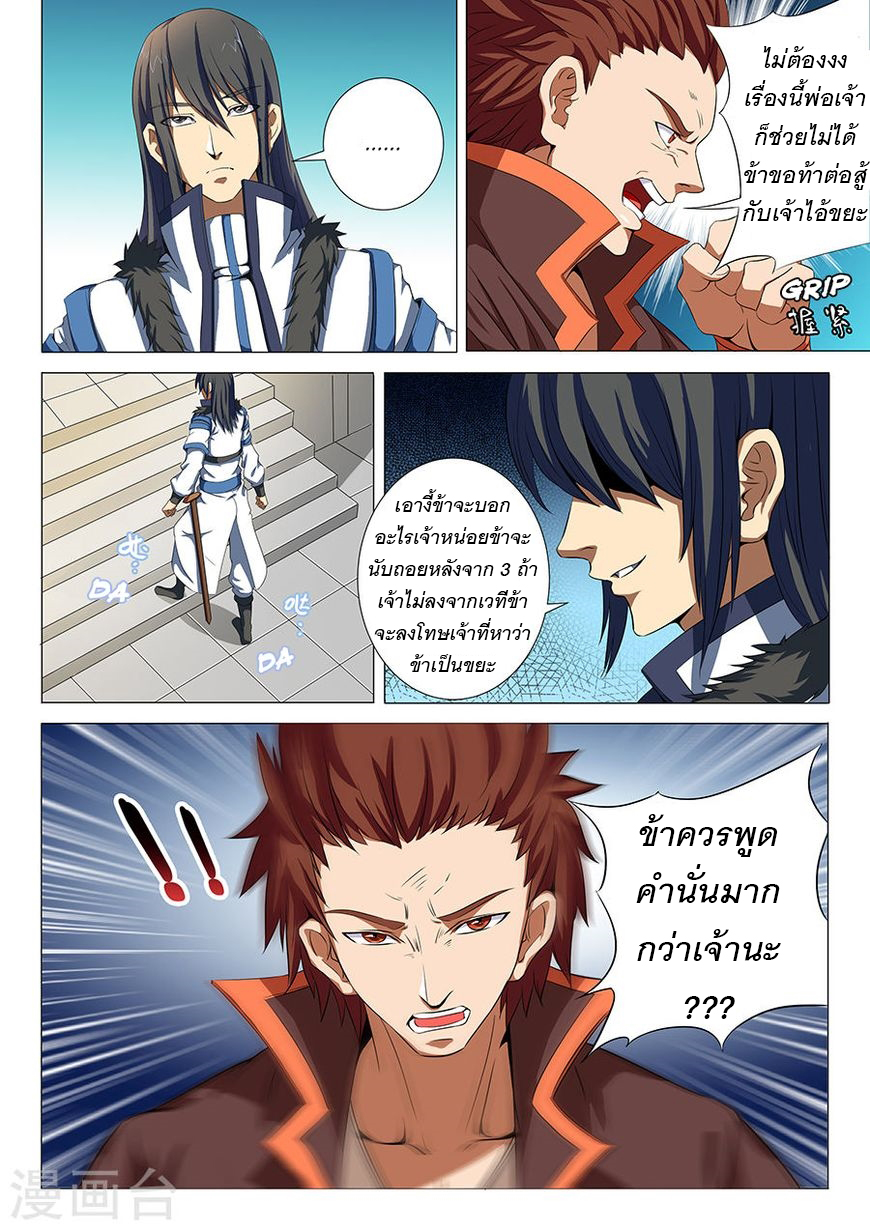 God of Martial Arts 49-49