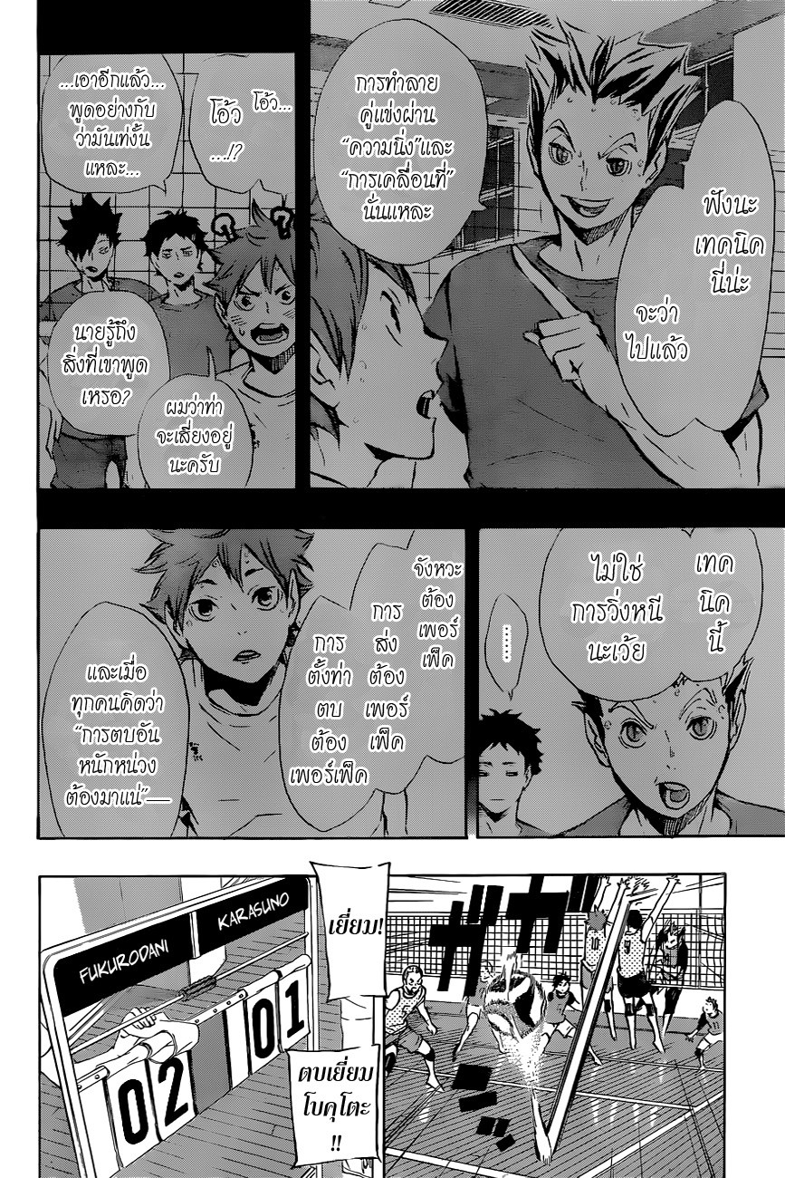 Haikyuu!! 92-ความนิ่งและการเคลื่อนที่