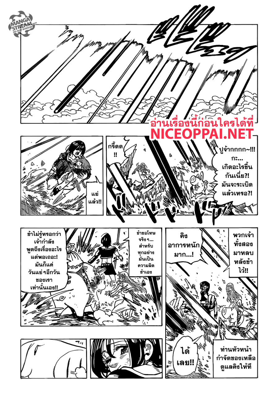 Nanatsu no Taizai 277-เจ้าไม่สามารถเป็นอิสระจากความรักได้