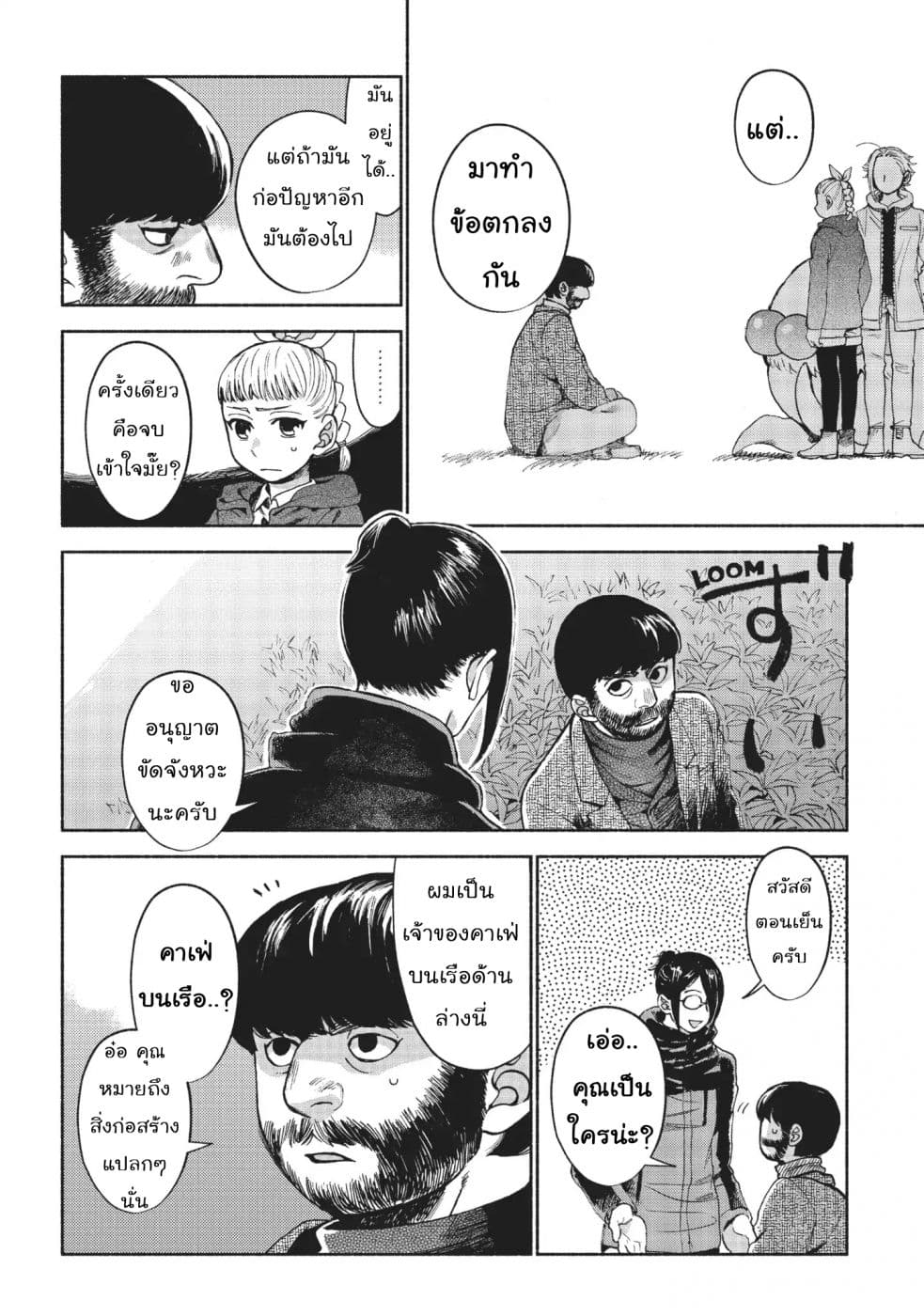 Owari Nochi, Asanagi Kurashi 10-10