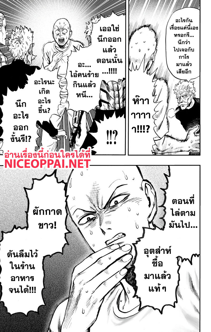One Punch Man 89-หม้อไฟ