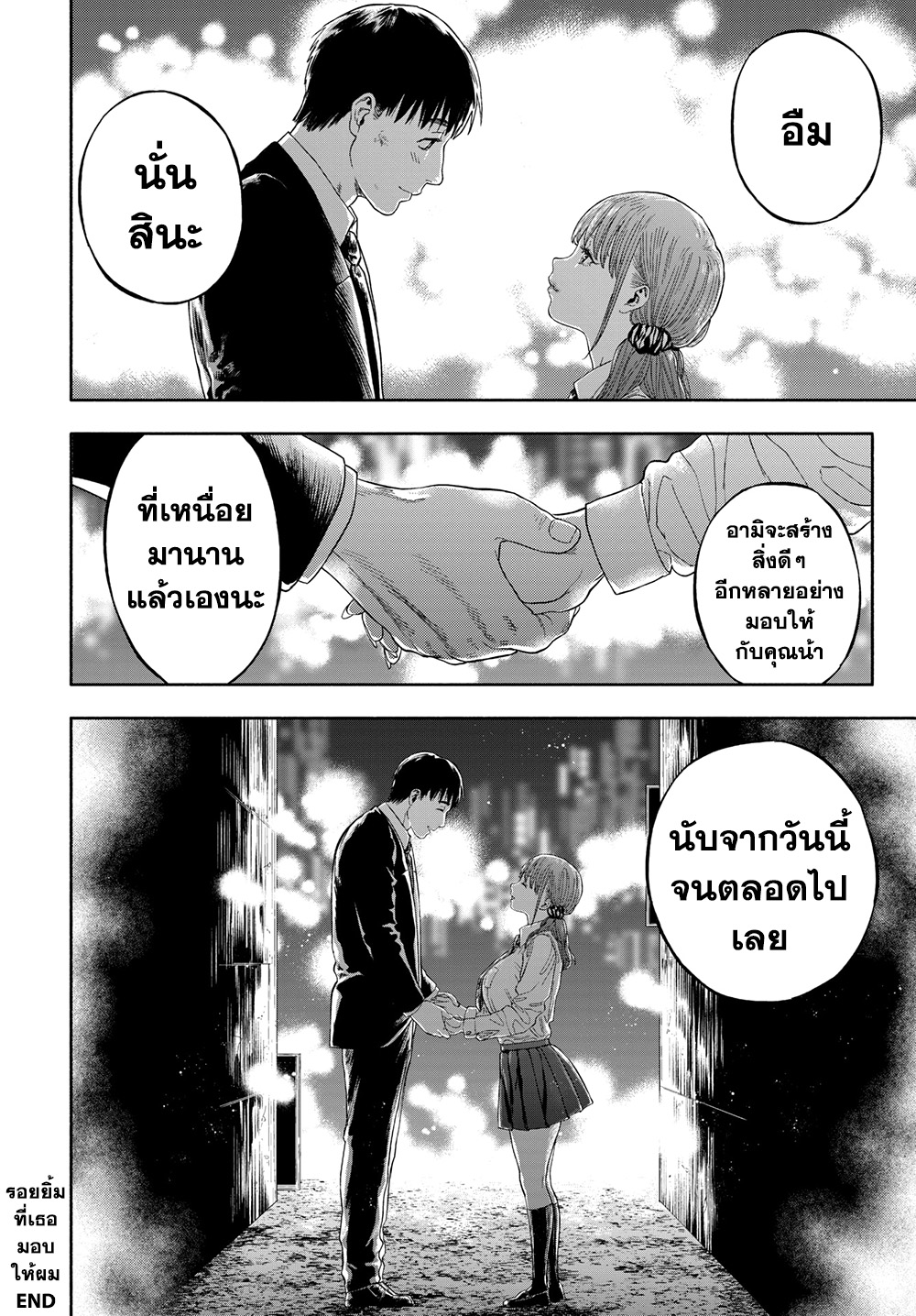 รอยยิ้มที่เธอมอบให้เขา 1-1