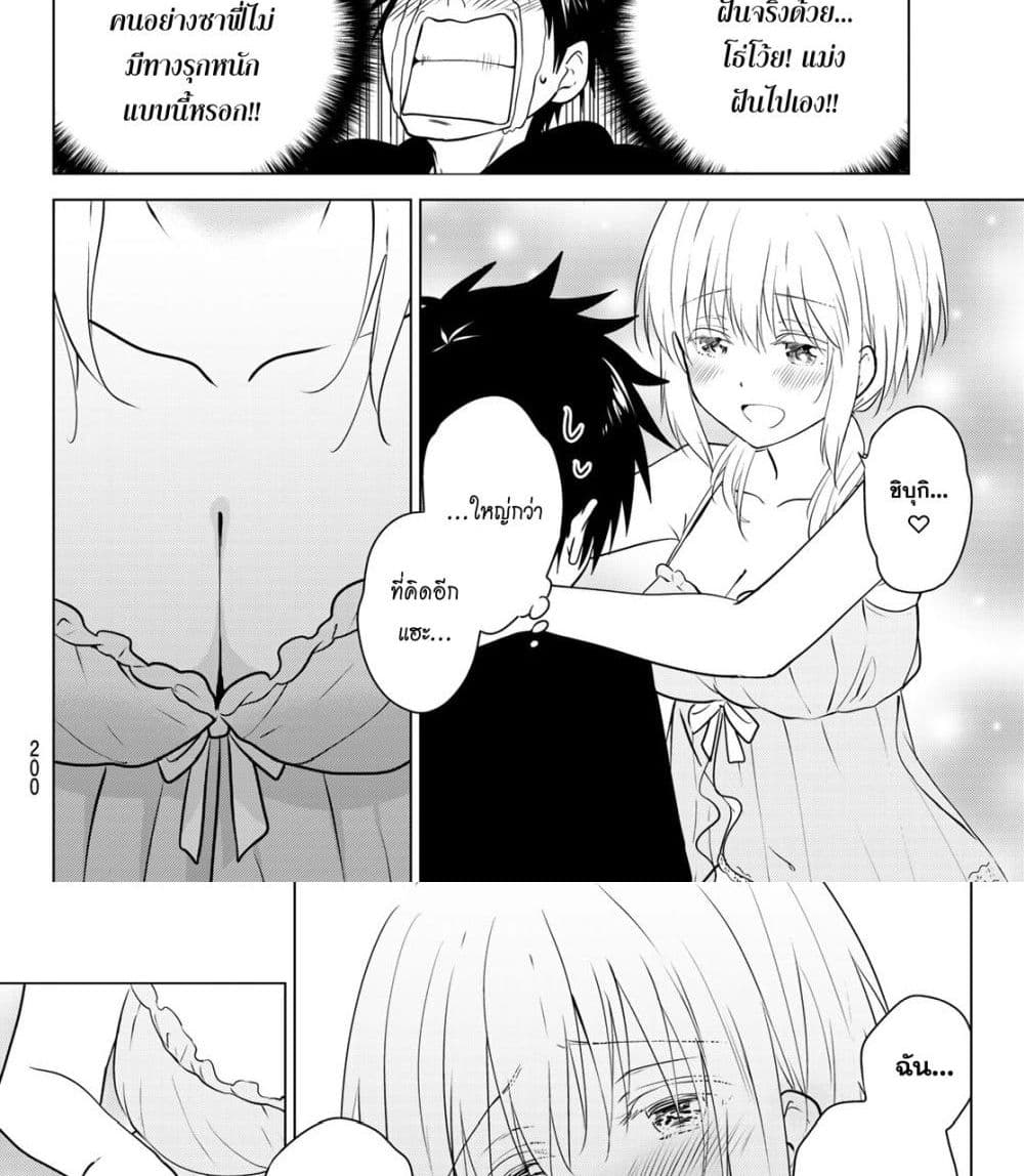 Necromance 2-ภาชนะของบุคคลผู้นั้น